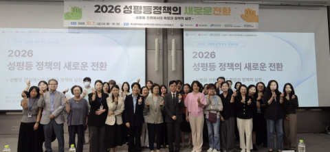 2일 ‘2026 성평등 정책의 새로운 전환’을 주제로 ‘성평등 문화 확산 공동포럼’을 개최했다. 부산여성가족과 평생교육진흥원 제공