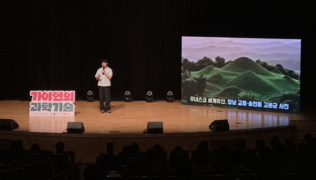 과학 커뮤니케이터 궤도가 지난 1일 창녕군에서 가야고분군을 주제라 강연하고 있다. 창녕군 제공