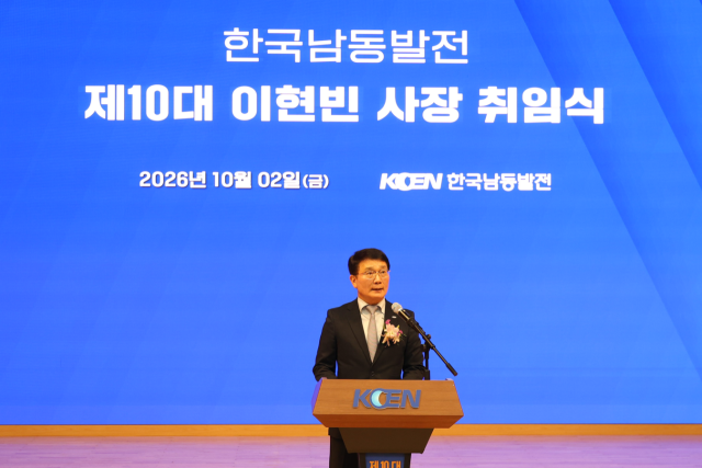 ‘한국남동발전 제10대 이현빈 사장 취임식’에서 이현빈 사장이 취임사를 하고 있다. 남동발전 제공