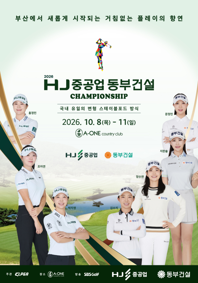 HJ중공업 챔피언십 포스터