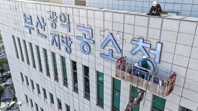 지난 2일 공소청 출범을 앞두고 지난달 30일 오전 부산 연제구 ‘부산지방검찰청’ 간판이 ‘부산광역·지방공소청’ 간판으로 바뀌었다. 이원준 기자