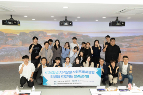 지난 2일 ‘2026 지역상생 사회문제 해결형 리빙랩 프로젝트’ 성과공유회를 열었다. 국립한국해양대 제공
