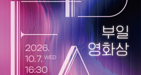 7일 '제35회 부일영화상'…최고 영예는 누구에게?