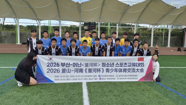 지난 3일부터 6일까지 열린 부산과 중국 허난성의 청소년 스포츠교류대회. 부산시체육회 제공