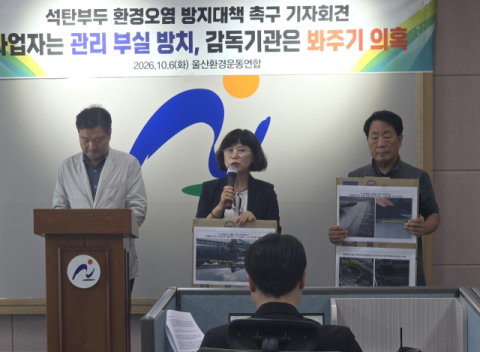 울산항 석탄부두 오염수 유출 의혹…울산환경련 “현장 공개 검증하라”