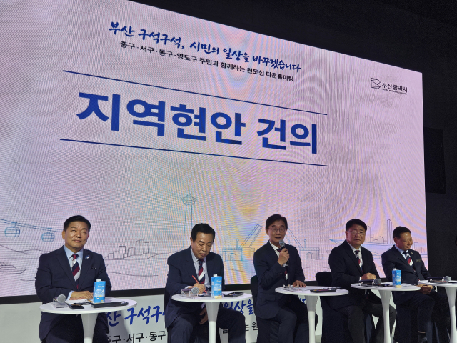 전재수 부산시장이 6일 동구에서 공청회를 열고 원도심 구청장 4인과 함께 지역 현안을 논의했다. 왼쪽부터 강철호 동구청장, 최진봉 중구청장, 전재수 시장, 공한수 서구청장, 김철훈 영도구청장. 부산시 제공
