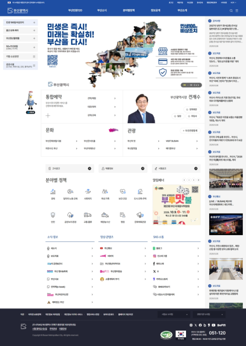 부산시 대표 누리집 개편 메인화면. 부산시 제공