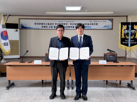 한국장애인고용공단 부산지역본부와 부산광역시운송사업조합은 7일 업무협약을 체결했다. 한국장애인고용공단 부산지역본부 제공