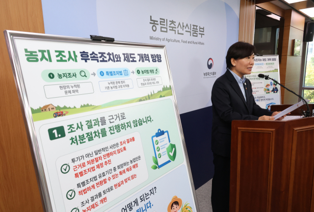 송미령 농림축산식품부 장관이 8일 세종시 정부세종청사에서 농지 전수조사 후속 조치와 제도 개혁 방향에 대해 브리핑하고 있다. 연합뉴스