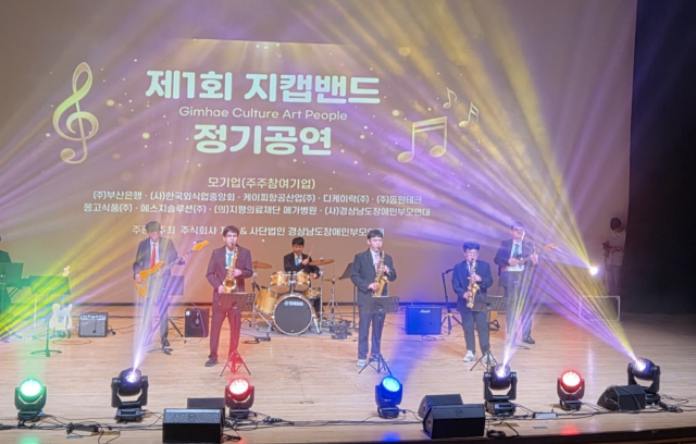 경남 김해지역 기업들이 공동 출자해 만든 ‘지캡’ 문화예술사업단이 8일 진영한빛도서관에서 첫 정기공연을 열었다. 김해시 제공