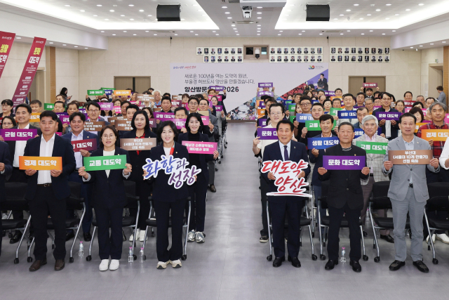 양산시는 8일 ‘공감 토크’ 참석자들과 소통과 화합을 바탕으로 ‘양산 대도약’을 다짐하는 퍼포먼스를 진행하고 있다. 양산시 제공