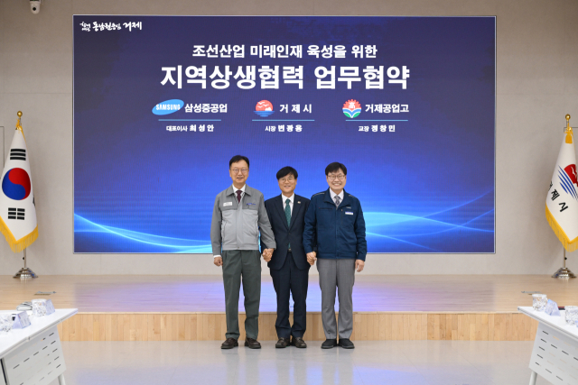 거제시는 8일 삼성중공업, 거제공업고등학교와 지역 인재 채용을 위한 업무협약을 체결했다. 거제시 제공