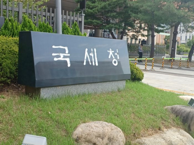 정부세종청사 국세청. 부산일보 DB