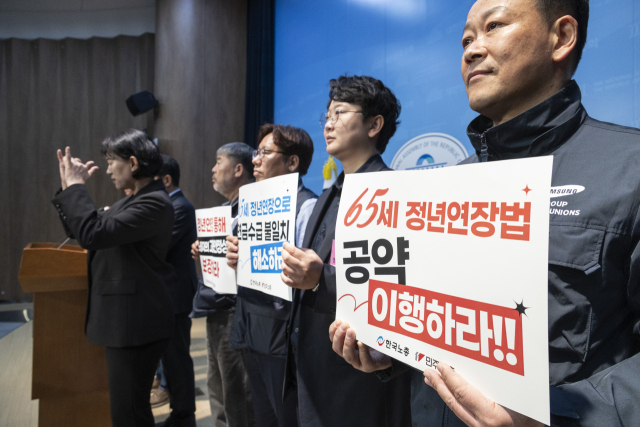 지난해 정년 연장 입법 촉구 기자회견. 연합뉴스