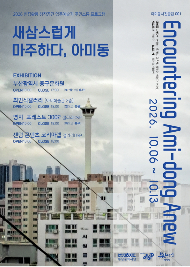 2종으로 제작된 전시 포스터로도 활용된 이수진 어르신의 작품. 강성규 사진가 제공