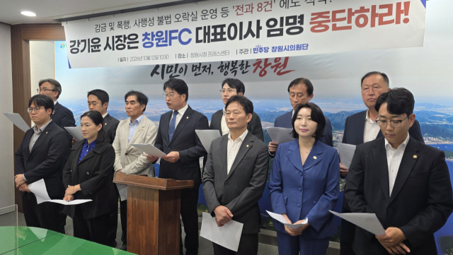 창원시의회 더불어민주당 의원단이 12일 창원시청 프레스센터에서 기자회견을 열고 이광철 창원FC 대표이사 후보자에 대한 임용 중단을 촉구하고 있다. 강대한 기자