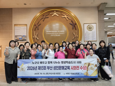 사하구 성인문해 학습자들, 공모전서 잇따라 수상