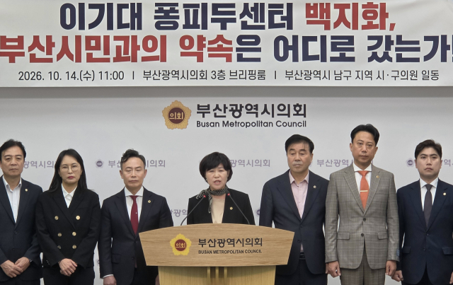 국민의힘 소속 부산시의원들이 14일 시의회 브리핑룸에서 기자회견을 열고 전재수 부산시장의 퐁피두센터 백지화 결정을 규탄했다. 부산시의회 제공