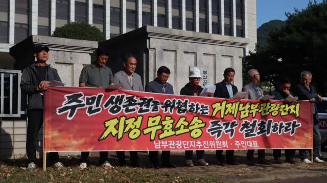 15일 창원지방법원 앞에서 거제남부관광단지 동·남부면 추진위원회 관계자들이 거제남부관광단지 지정 무효 소송 철회를 촉구하고 있다. 최환석 기자