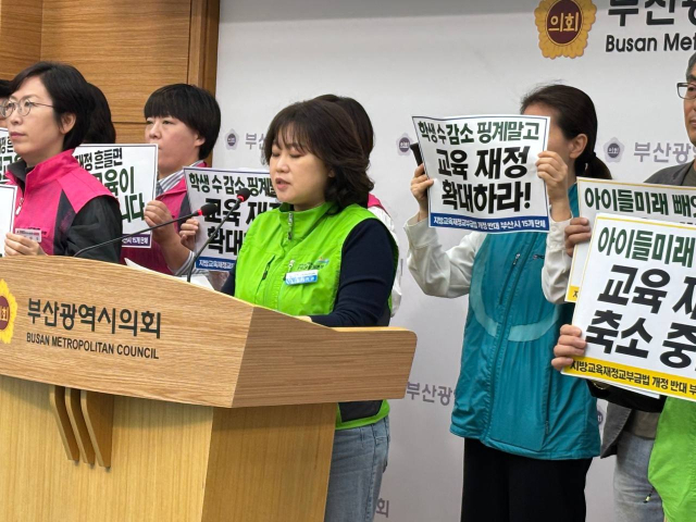 전교조 등 부산의 15개 교육·학부모 단체는 16일 기자회견을 갖고 정부의 지방교육재정 교부금 개편을 규탄했다. 전교조 제공