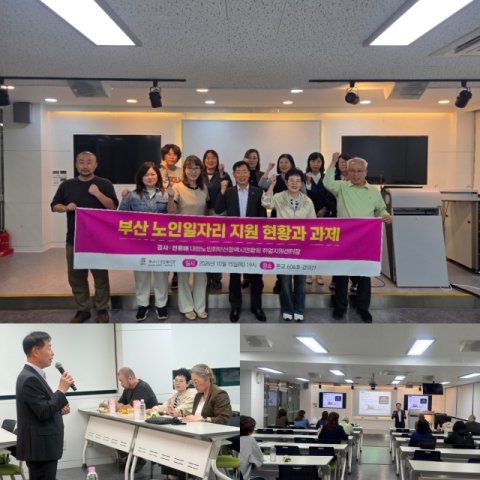 부산디지털대학교 노인복지학과는 15일 ‘부산 노인일자리 지원 현황과 과제’를 주제로 특강을 개최했다. 상단은 전종배 대한노인회 부산시연합회 노인취업지원센터장과 참석자들의 기념촬영 모습이며, 하단은 특강 진행 장면. 부산디지털대 제공