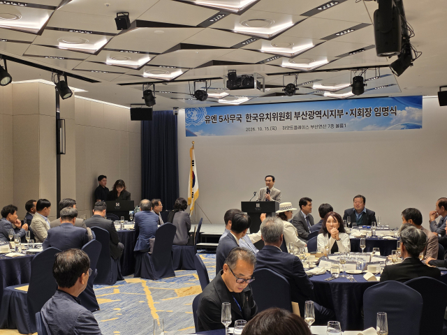 유엔 제5사무국 한국유치위원회는 지난 15일 오후 6시 부산 연제구 하얏트플레이스 부산연산에서 부산시 지부와 16개 구·군 지회 상임대표 취임 발대식을 열었다. 김재량 기자 ryang@