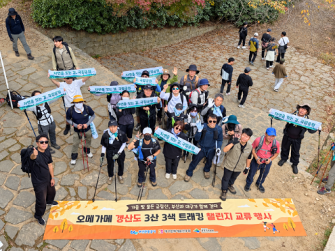지난 17일 ‘오메가메 갱상도 3산 3색 트레킹 챌린지’와 연계해 대구 지역 참가자 50명과 함께 부산 금정산 교류 팸투어를 진행했다. 부산관광공사 제공