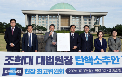 조국혁신당 ‘조희대 탄핵소추안’ 공개… 민주당에 ‘법안 발의’ 동참 압박