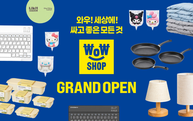 이마트의 초저가 생활용품 전문점 와우샵. 이마트 제공