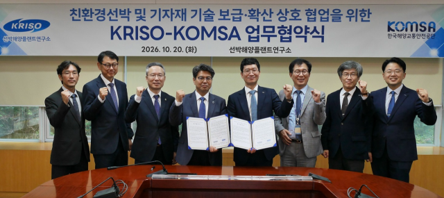 안영철(왼쪽 네 번째) 한국해양교통안전공단(KOMSA) 이사장과 정종진(왼쪽 다섯 번째) 선박해양플랜트연구소(KRISO) 소장이 지난 20일 KRISO 대전 본소에서 업무협약 체결 후 기념촬영을 하고 있다. KOMSA·KRISO 제공