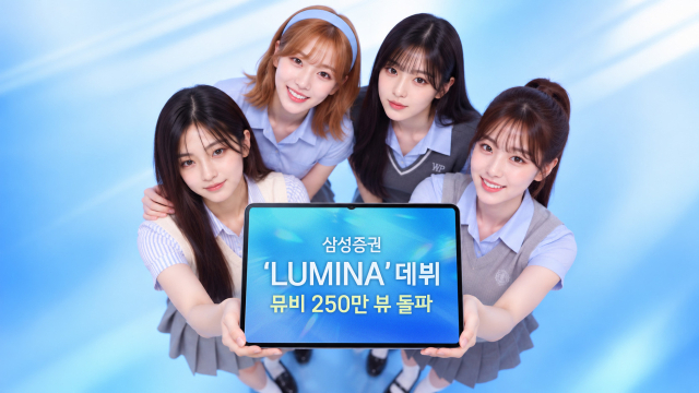 삼성증권에서 자체 제작한 4인조 AI 걸그룹 ‘루미나’. 삼성증권 제공