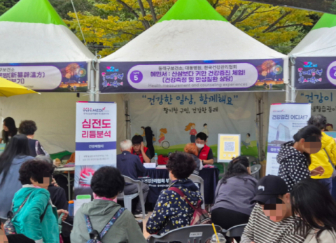 건강 캠페인 진행 모습. 한국건강관리협회 부산동부검진센터 제공