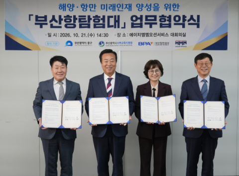 맨오른쪽부터 BPA 송상근 사장, 임소혜 서부교육지원청 교육장, 최진봉 부산 중구청장, 남재일 HMM 오션서비스 대표이사가 업무협약을 체결하고 기념촬영을 하고 있다. 부산항만공사 제공