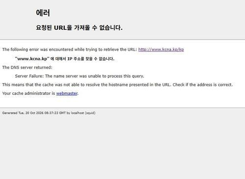 조선중앙통신 웹사이트 접속화면 캡처