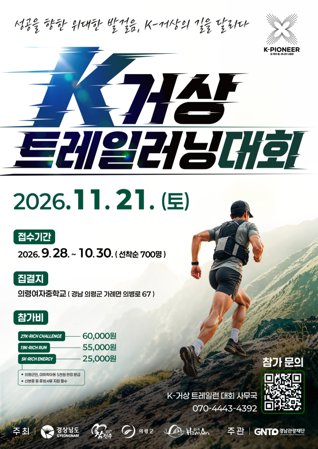 k거상 트레일 러닝대회 포스터.