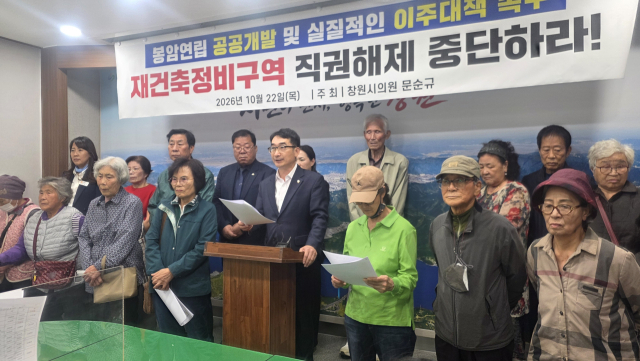 더불어민주당 문순규(양덕1·2, 합성2, 구암1·2, 봉암동) 창원시의원과 봉암연립 주민들은 22일 창원시청 프레스센터에서 기자회견을 열고 ‘창원시 도시 및 주거환경정비 조례 일부개정조례안’ 추진 중단을 촉구하고 있다. 강대한 기자