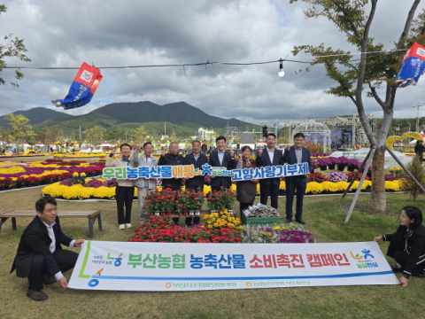 부산농협, ‘농축산물 소비촉진 캠페인’으로 지역농가 살리기 앞장