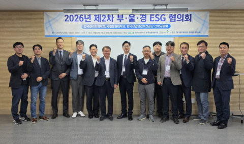 안전보건공단 부산본부, 부울경 ESG 협의회 개최… 안전 문화 확산한다