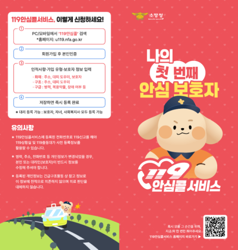 부산 화재피해 60대 이상 38.4%… 부산소방, 119안심콜 가입 당부