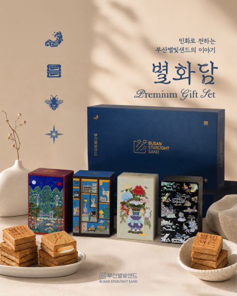 태성당 별화담 패키지. 부산관광공사 제공