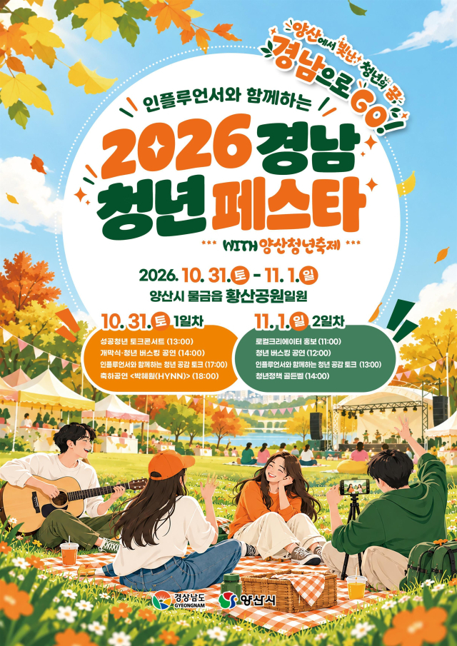 2026 경남 청년페스타 포스터.