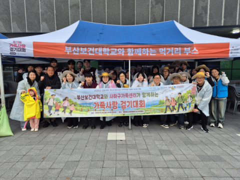 지난 24일 ‘사하구 가족사랑 걷기대회’에 참여해 프로그램을 운영했다. 부산보건대 제공
