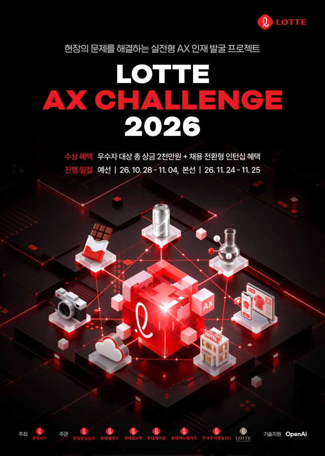 롯데 AX 챌린지 2026 포스터. 롯데지주 제공