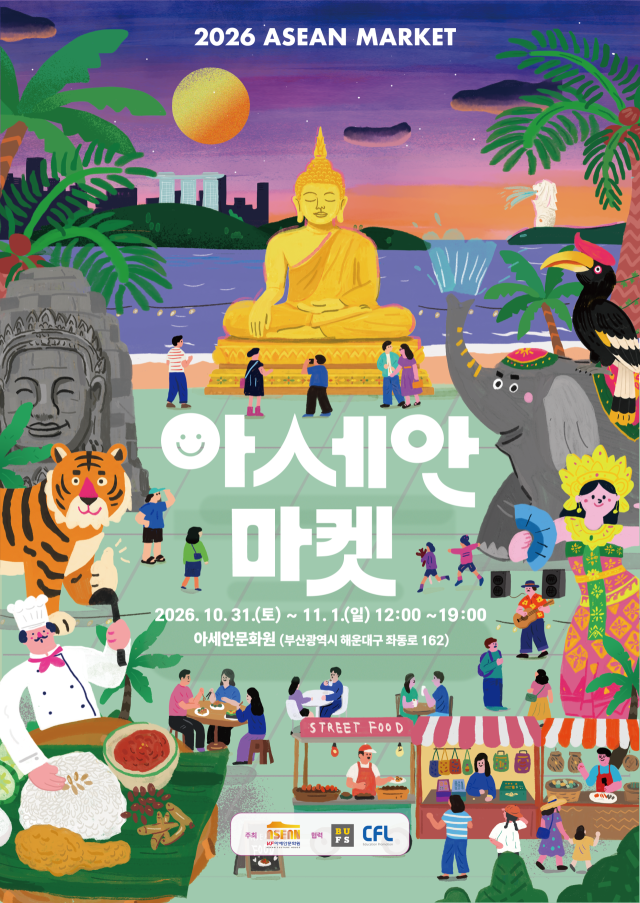 2026 아세안 마켓 포스터. KF아세안문화원 제공
