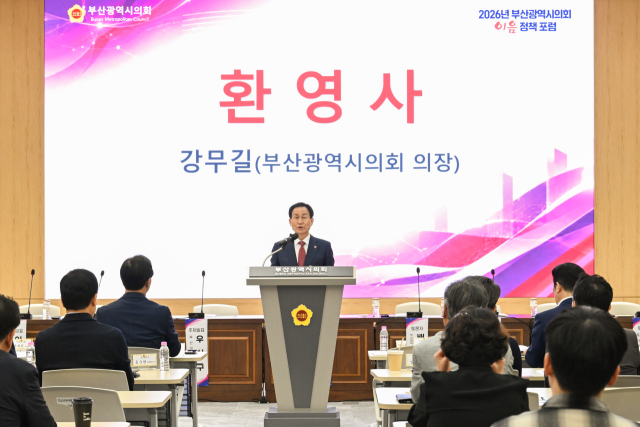 26일 부산시의회에서 열린 이음 정책포럼에서 강무길 시의회 의장이 환영사를 하고 있다. 부산시의회 제공