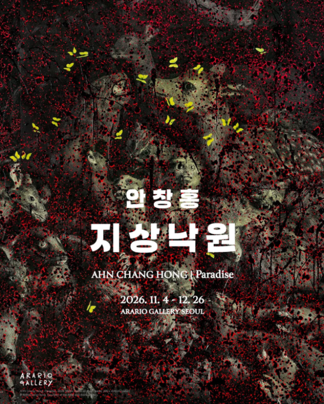 오는 11월 4일부터 12월 26일까지 아라리오갤러리 서울에서 개최할 ‘지상낙원’ 전시 포스터.