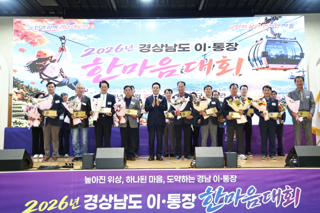 경남도와 하동군은 28일 하동 옥천관에서 경남 이·통장 한마음대회를 개최하고 모범 이·통장에게 표창을 수여했다. 경남도 제공