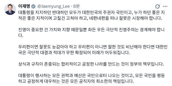 이재명 대통령 엑스 화면 갈무리