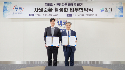 김석환 캠코 국유재산부문 총괄이사(사진 오른쪽)가 29일 캠코양재타워에서 ‘자원순환 활성화 업무협약’을 체결하고 고재성 ㈜같다 대표이사(사진 왼쪽)와 기념촬영을 하고 있다. 한국자산관리공사 제공