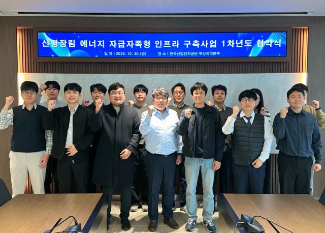 한국남부발전이 주관하는 KOSPO 컨소시엄이 ‘신평장림산업단지 에너지 자급자족 인프라 구축사업’의 성공적인 추진을 위해 한국산업단지공단 부산지역본부에서 협약을 체결하고 기념 촬영을 하고 있다. 남부발전 제공